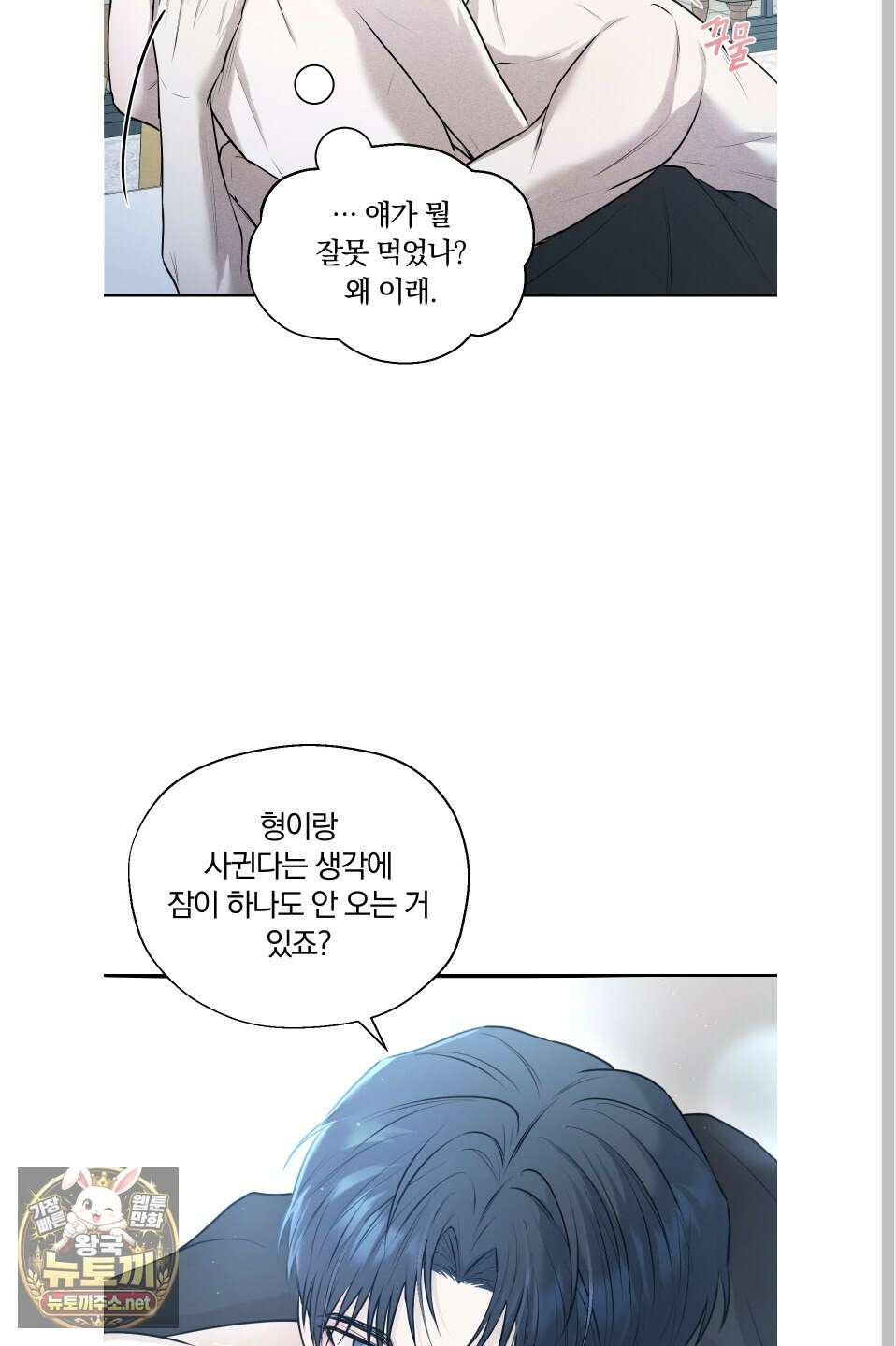 위닝 멘탈리티 25화 12