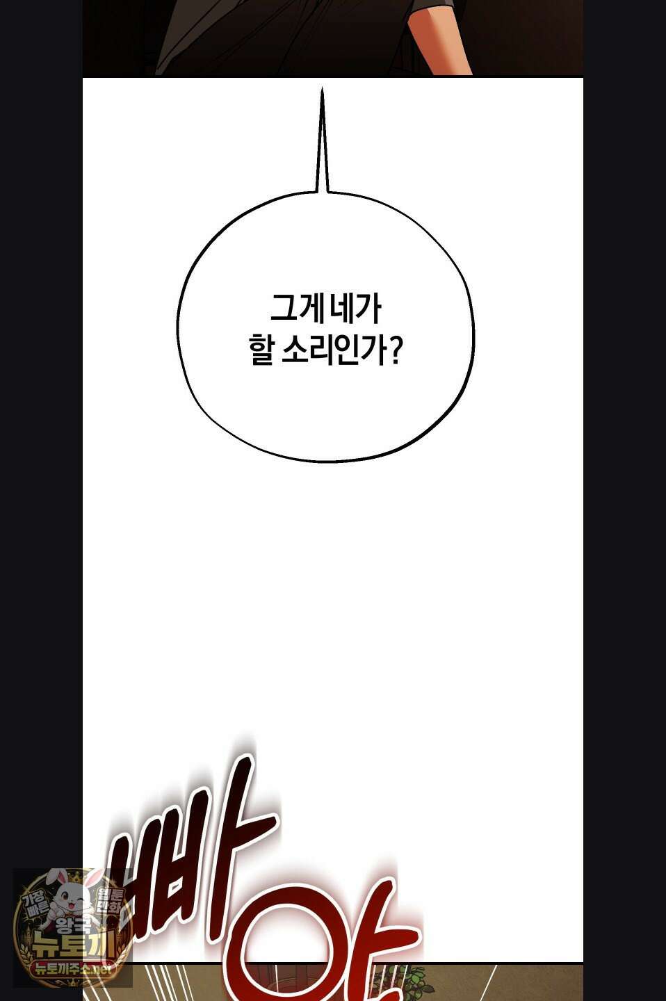 그랩스핑 12화 4