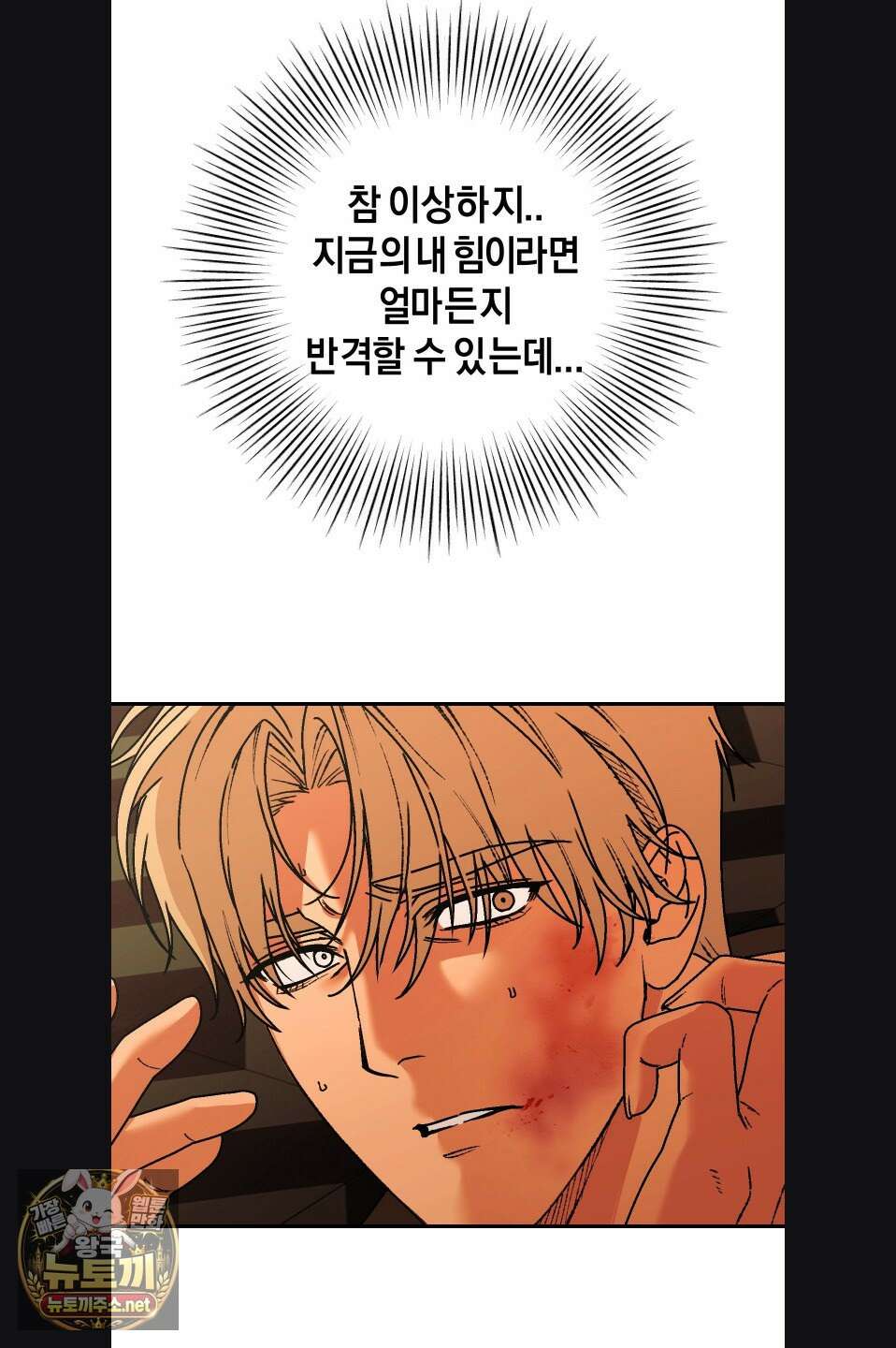 그랩스핑 12화 7