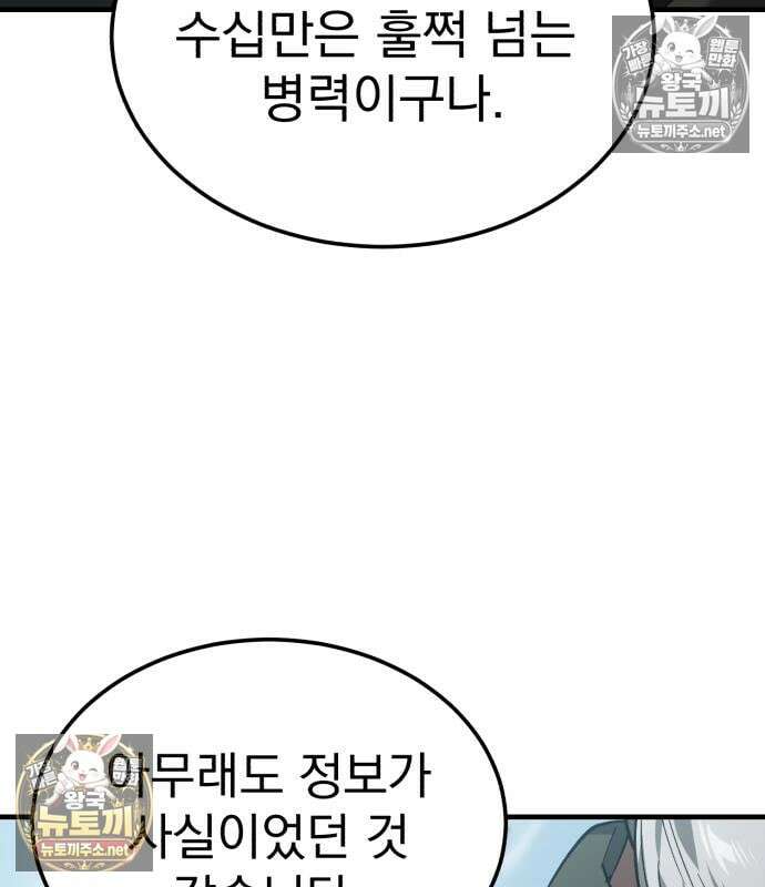 천마는 평범하게 살 수 없다 198화 11