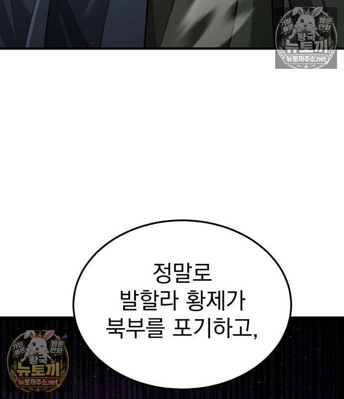 천마는 평범하게 살 수 없다 198화 13