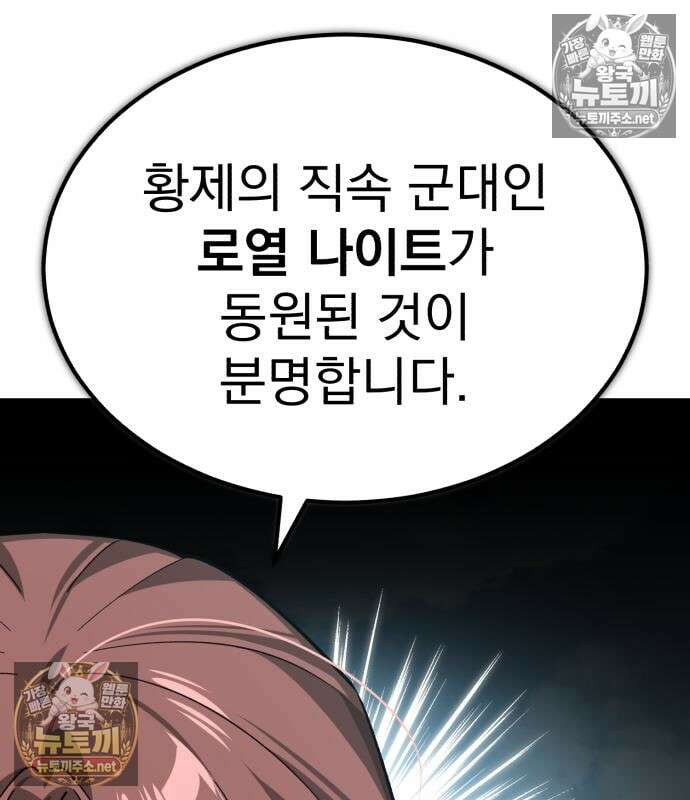 천마는 평범하게 살 수 없다 198화 19