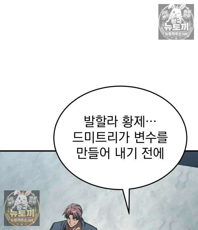 천마는 평범하게 살 수 없다 198화 21