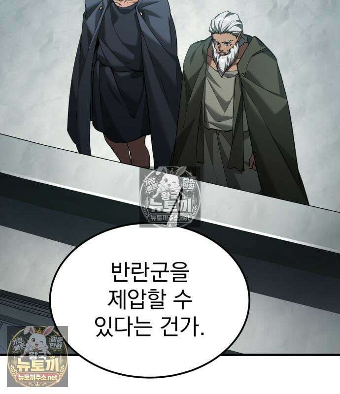 천마는 평범하게 살 수 없다 198화 22