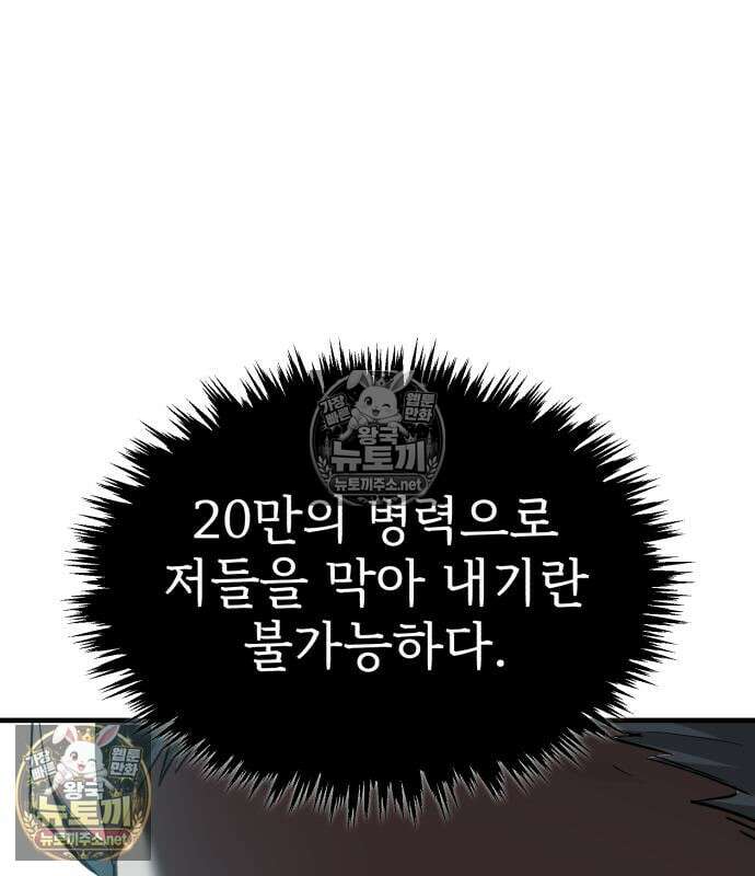 천마는 평범하게 살 수 없다 198화 23