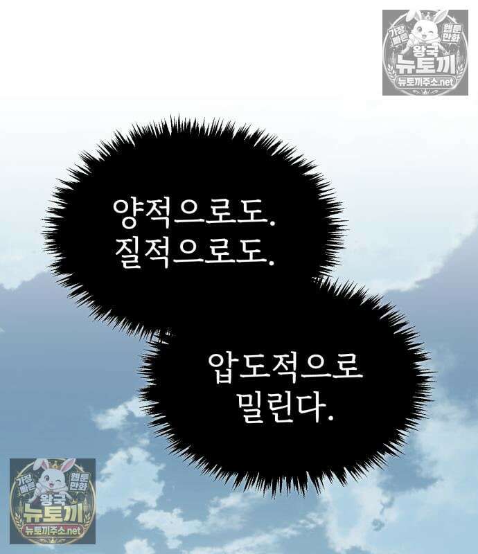 천마는 평범하게 살 수 없다 198화 25