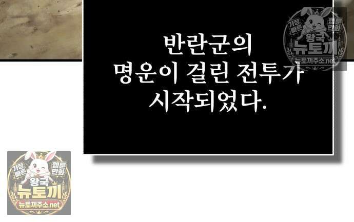 천마는 평범하게 살 수 없다 198화 30