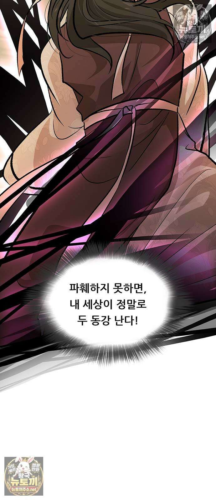 마교 교주의 부군이 되었다 58화 4