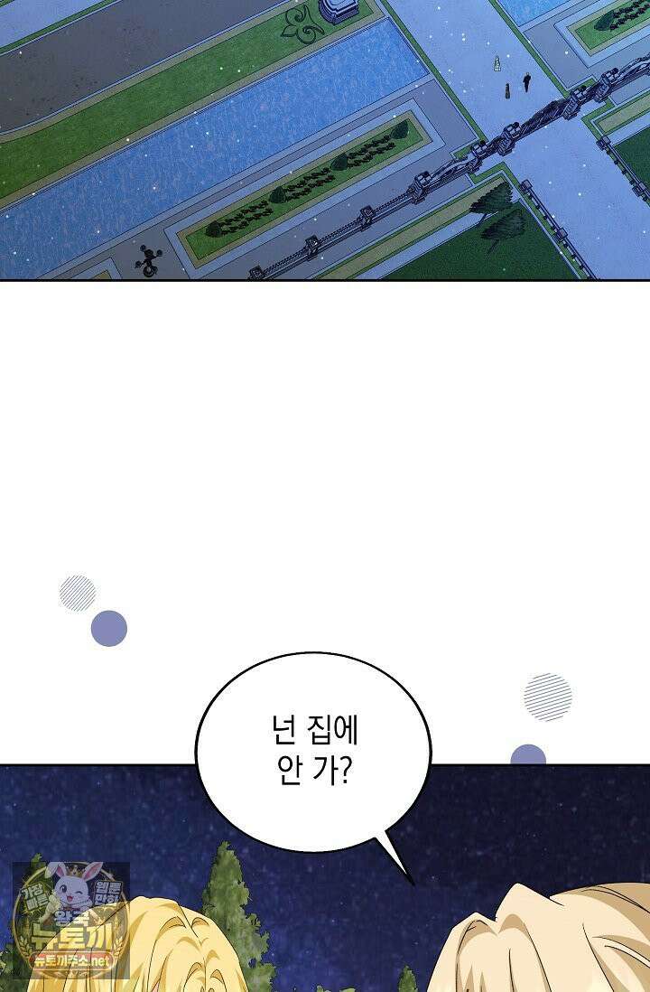 이세계에서 불법으로 동물병원을 개원했습니다 36화 2