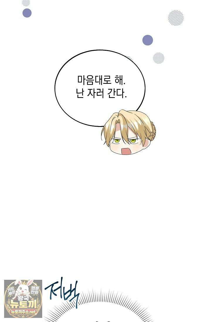 이세계에서 불법으로 동물병원을 개원했습니다 36화 4