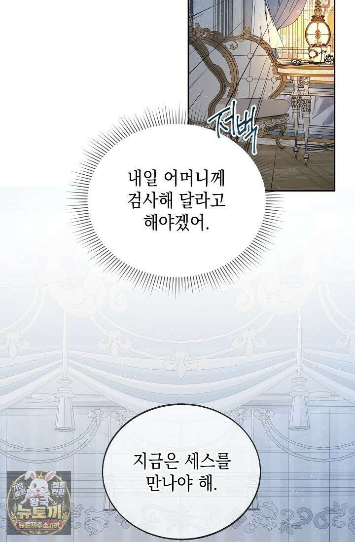 이세계에서 불법으로 동물병원을 개원했습니다 36화 6