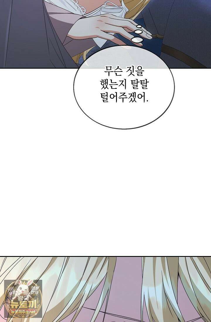 이세계에서 불법으로 동물병원을 개원했습니다 36화 9