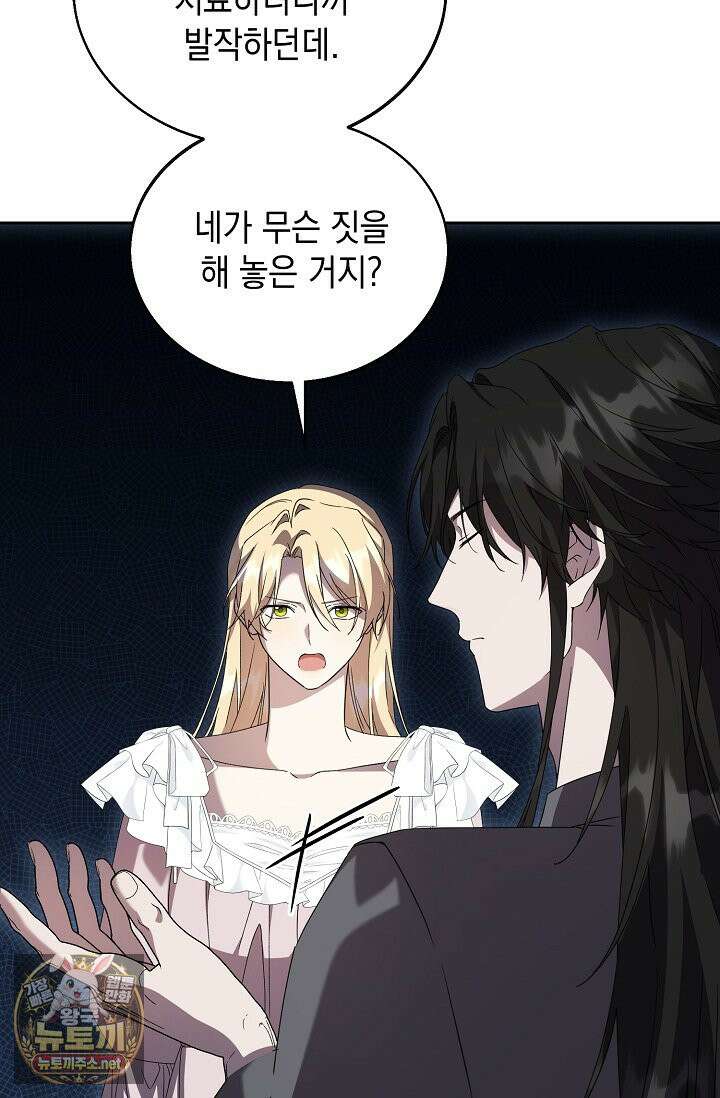 이세계에서 불법으로 동물병원을 개원했습니다 36화 16