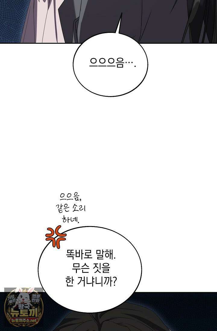 이세계에서 불법으로 동물병원을 개원했습니다 36화 17