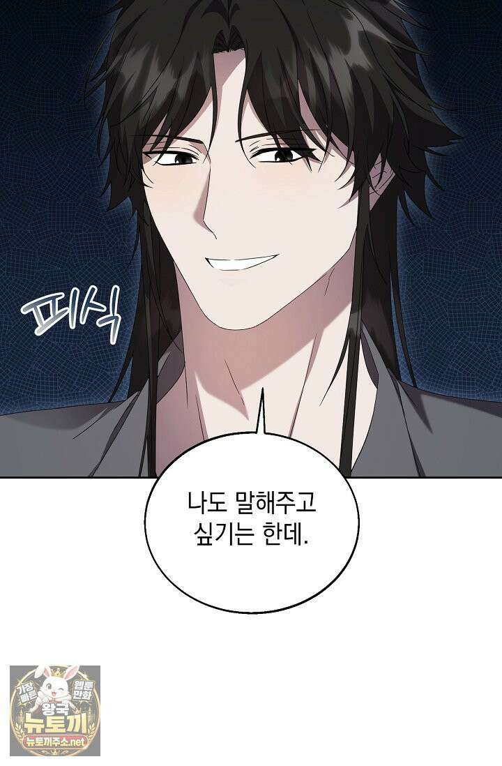 이세계에서 불법으로 동물병원을 개원했습니다 36화 18