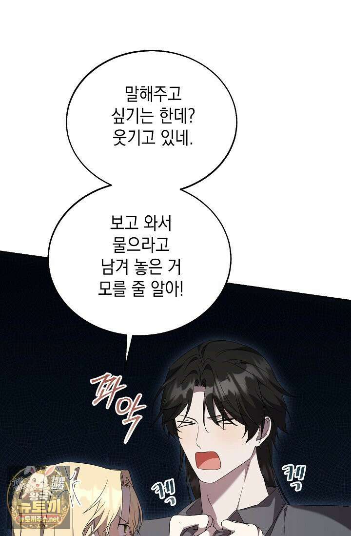 이세계에서 불법으로 동물병원을 개원했습니다 36화 19