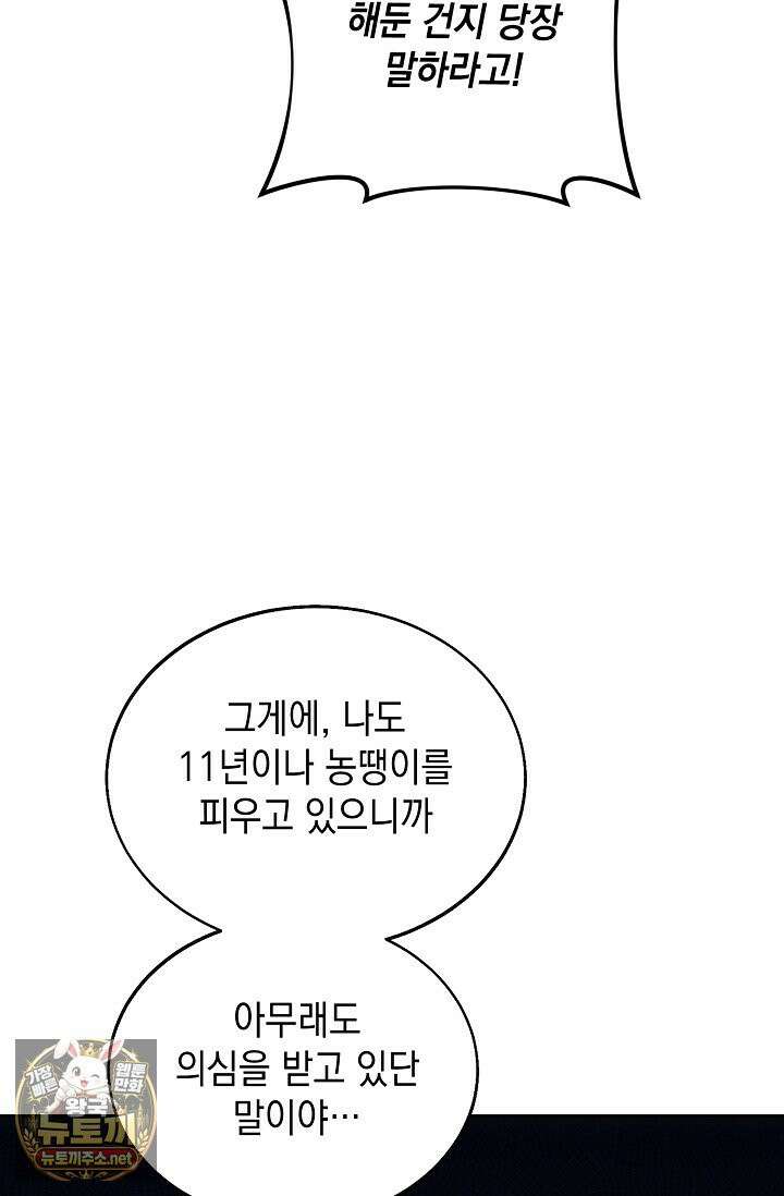 이세계에서 불법으로 동물병원을 개원했습니다 36화 22