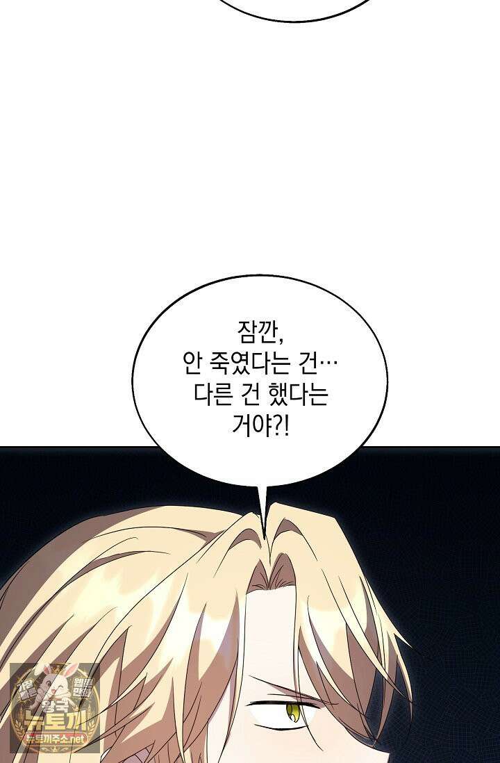 이세계에서 불법으로 동물병원을 개원했습니다 36화 24