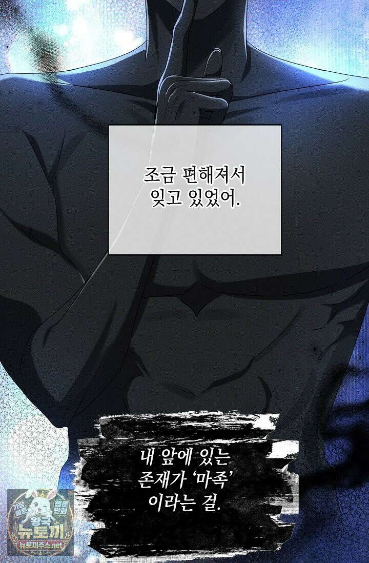 이세계에서 불법으로 동물병원을 개원했습니다 36화 27
