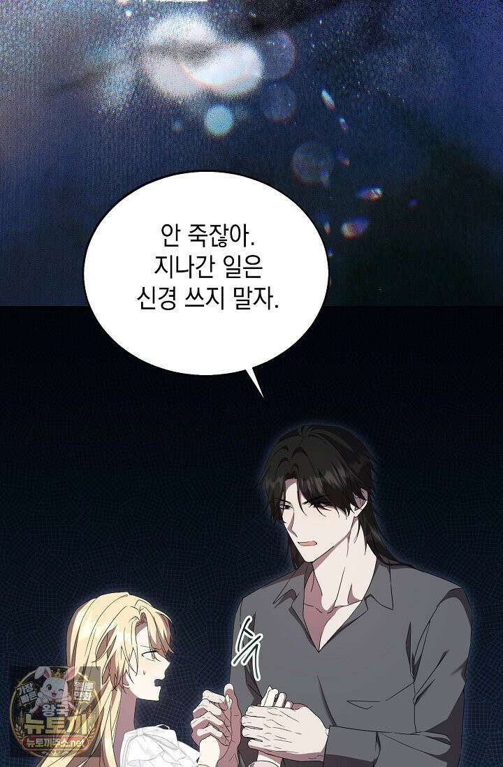 이세계에서 불법으로 동물병원을 개원했습니다 36화 28