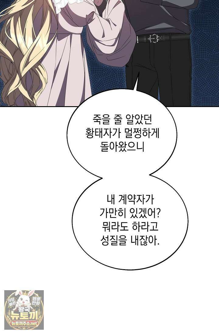 이세계에서 불법으로 동물병원을 개원했습니다 36화 29