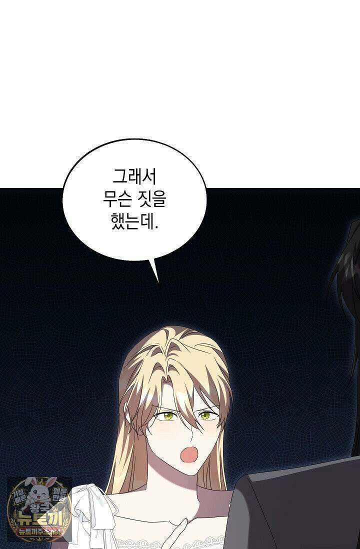 이세계에서 불법으로 동물병원을 개원했습니다 36화 30