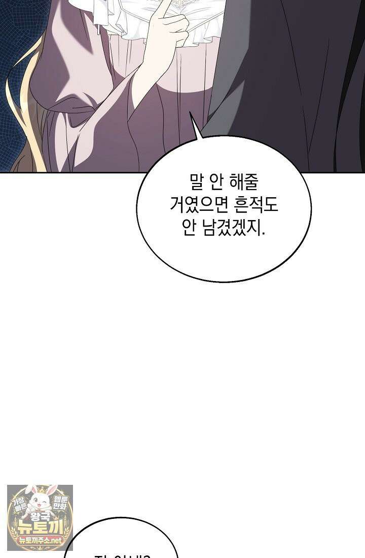 이세계에서 불법으로 동물병원을 개원했습니다 36화 31