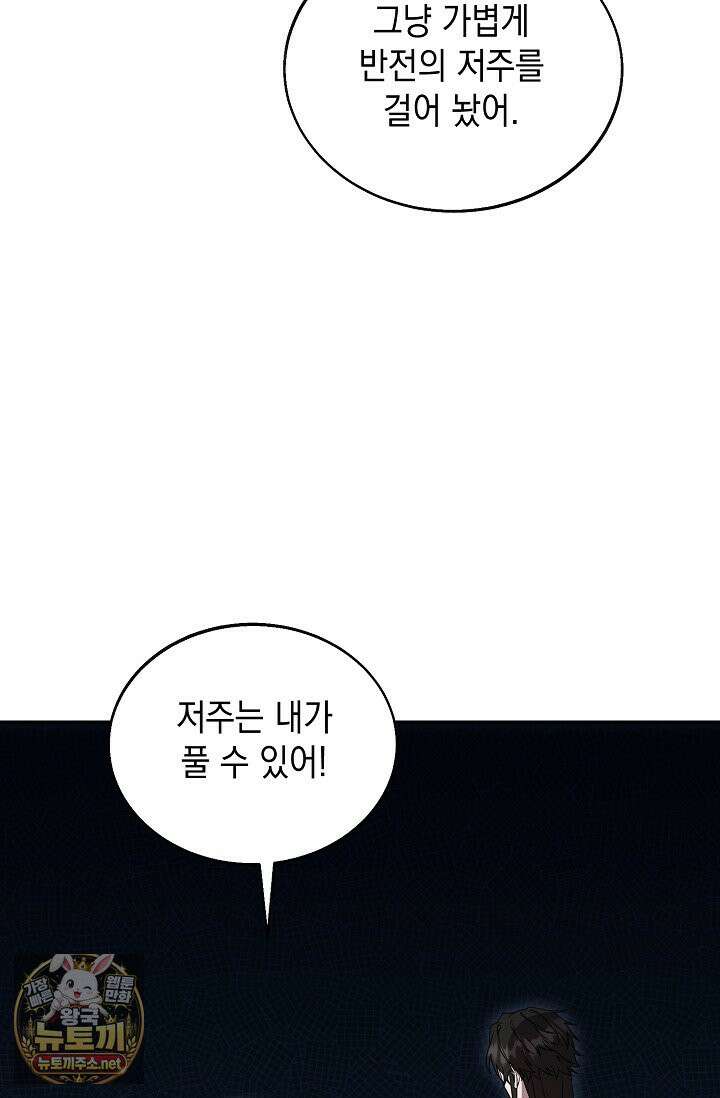이세계에서 불법으로 동물병원을 개원했습니다 36화 33