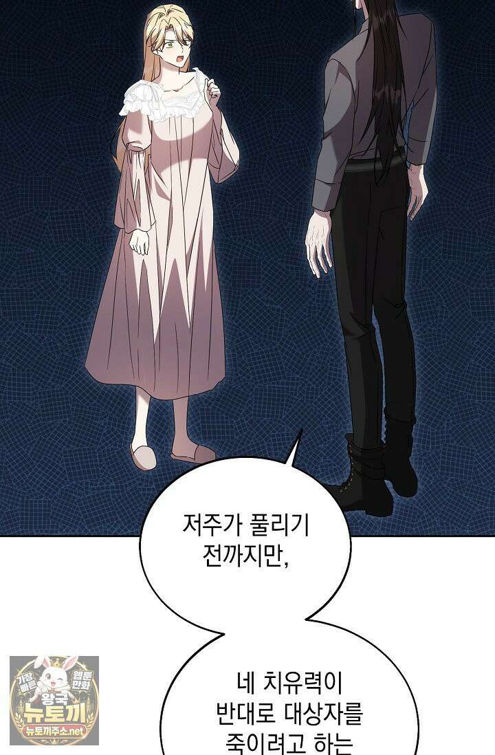 이세계에서 불법으로 동물병원을 개원했습니다 36화 34