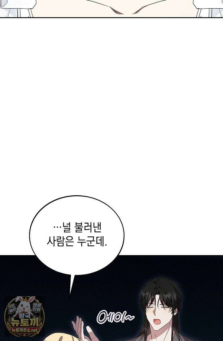 이세계에서 불법으로 동물병원을 개원했습니다 36화 38