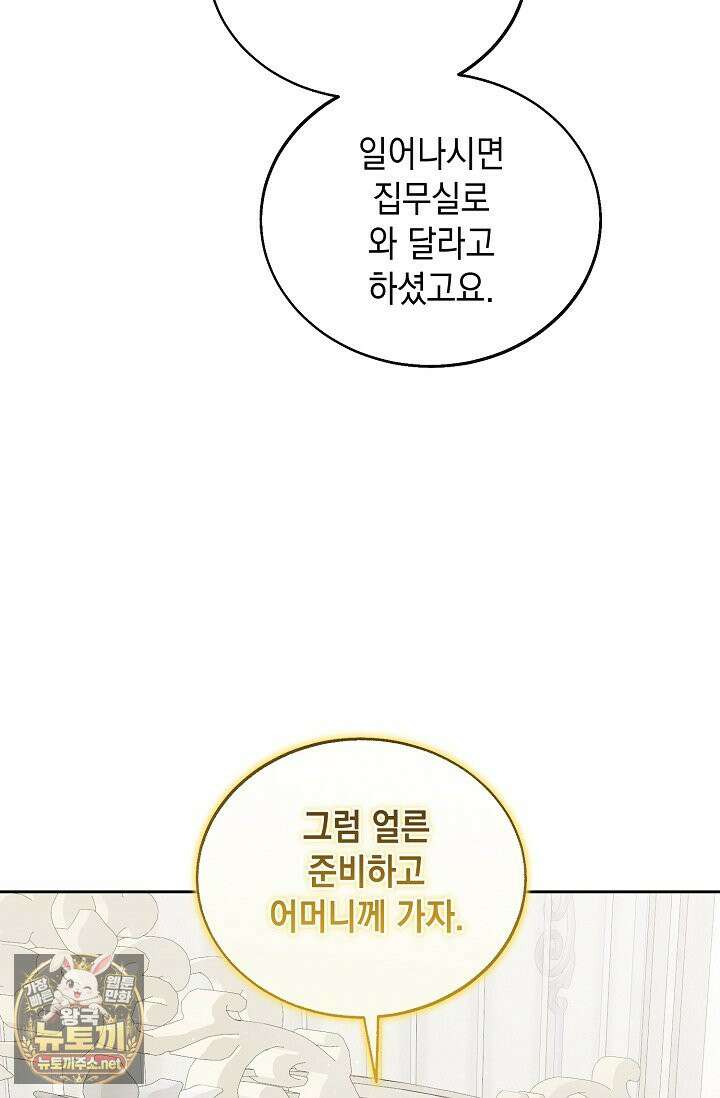 이세계에서 불법으로 동물병원을 개원했습니다 36화 51