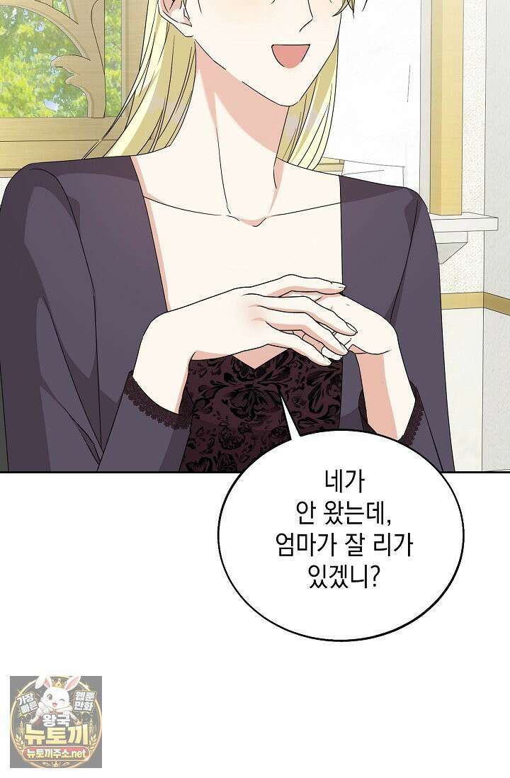 이세계에서 불법으로 동물병원을 개원했습니다 36화 58