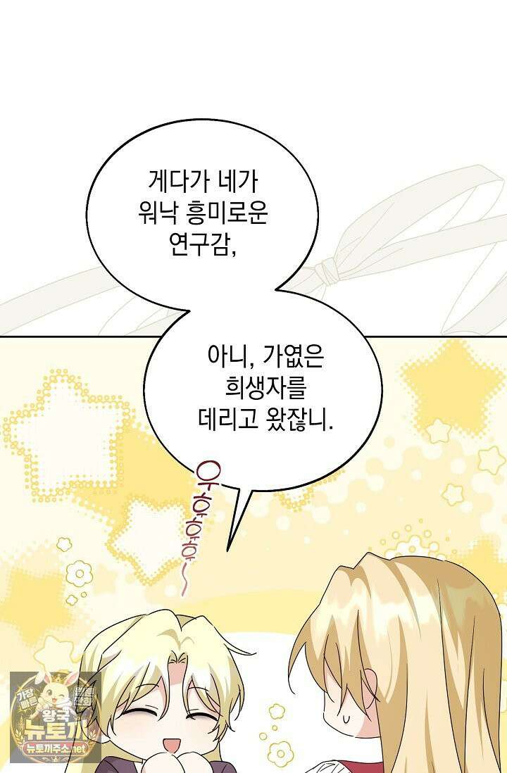 이세계에서 불법으로 동물병원을 개원했습니다 36화 59