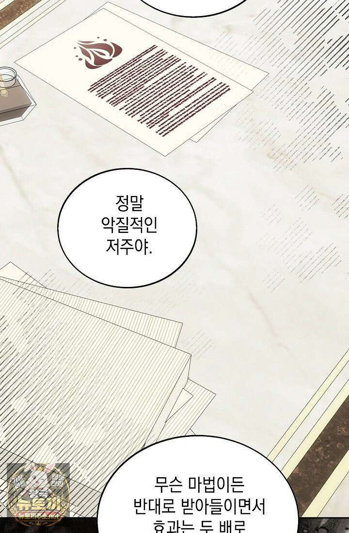 이세계에서 불법으로 동물병원을 개원했습니다 36화 61