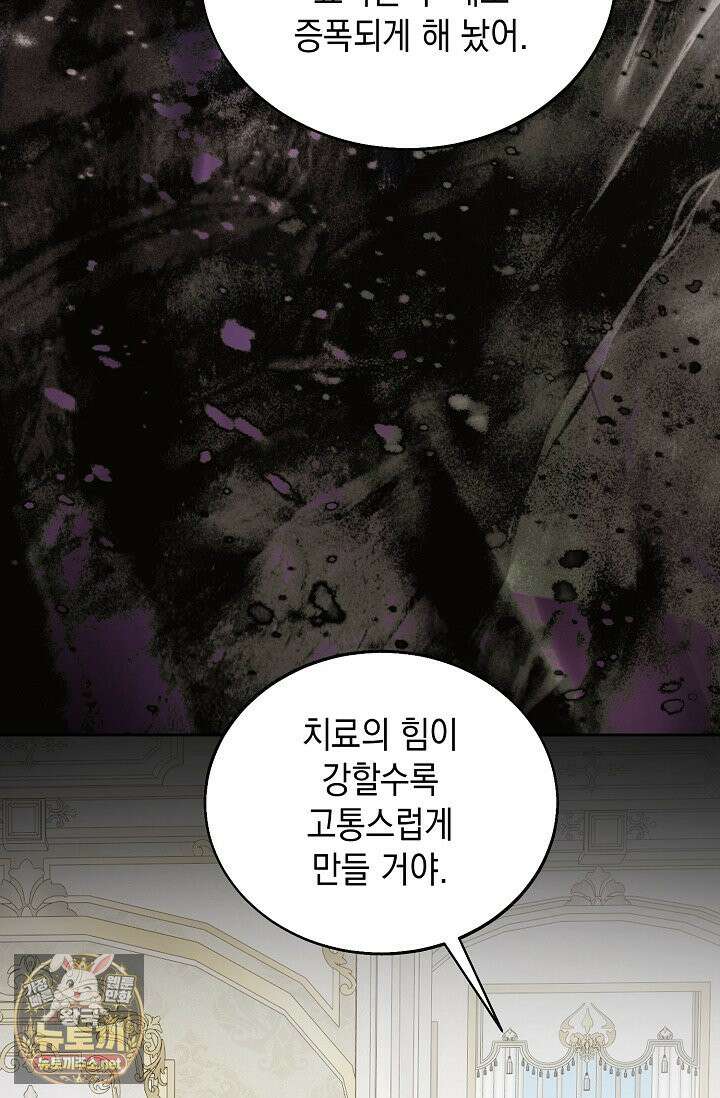 이세계에서 불법으로 동물병원을 개원했습니다 36화 62
