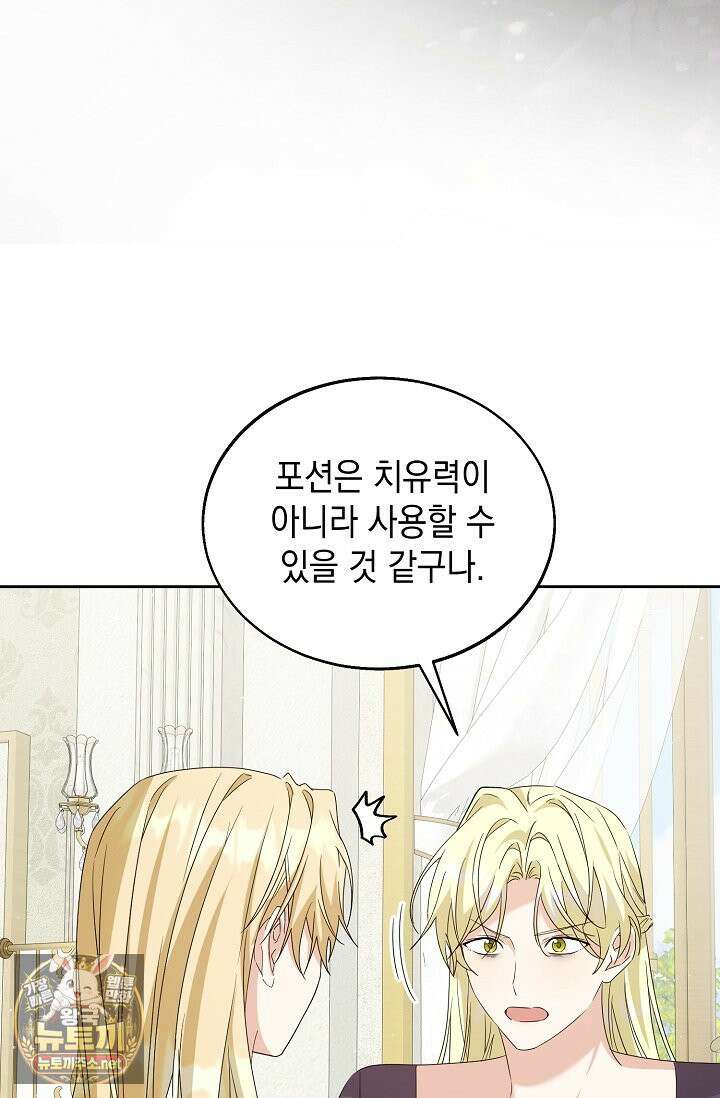 이세계에서 불법으로 동물병원을 개원했습니다 36화 64