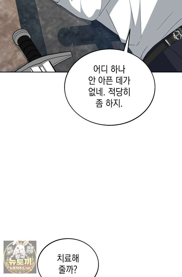이세계에서 불법으로 동물병원을 개원했습니다 36화 72