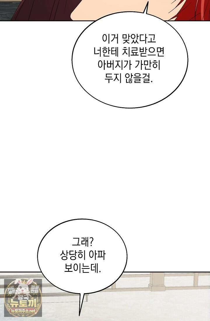 이세계에서 불법으로 동물병원을 개원했습니다 36화 74