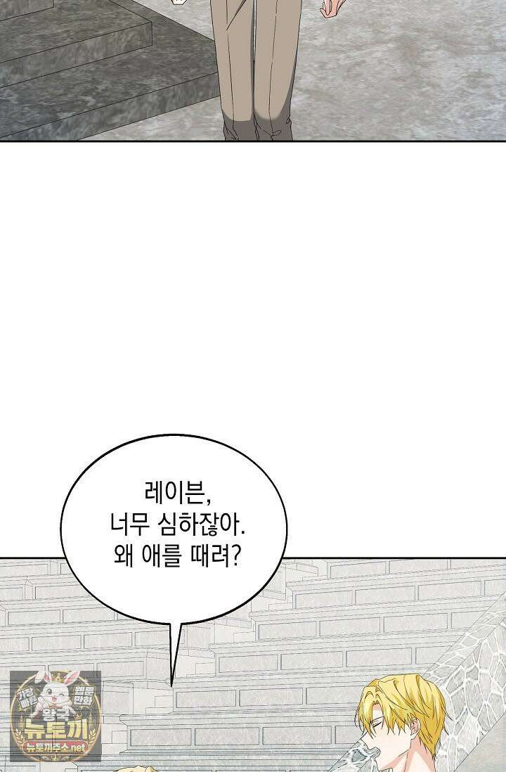 이세계에서 불법으로 동물병원을 개원했습니다 36화 77