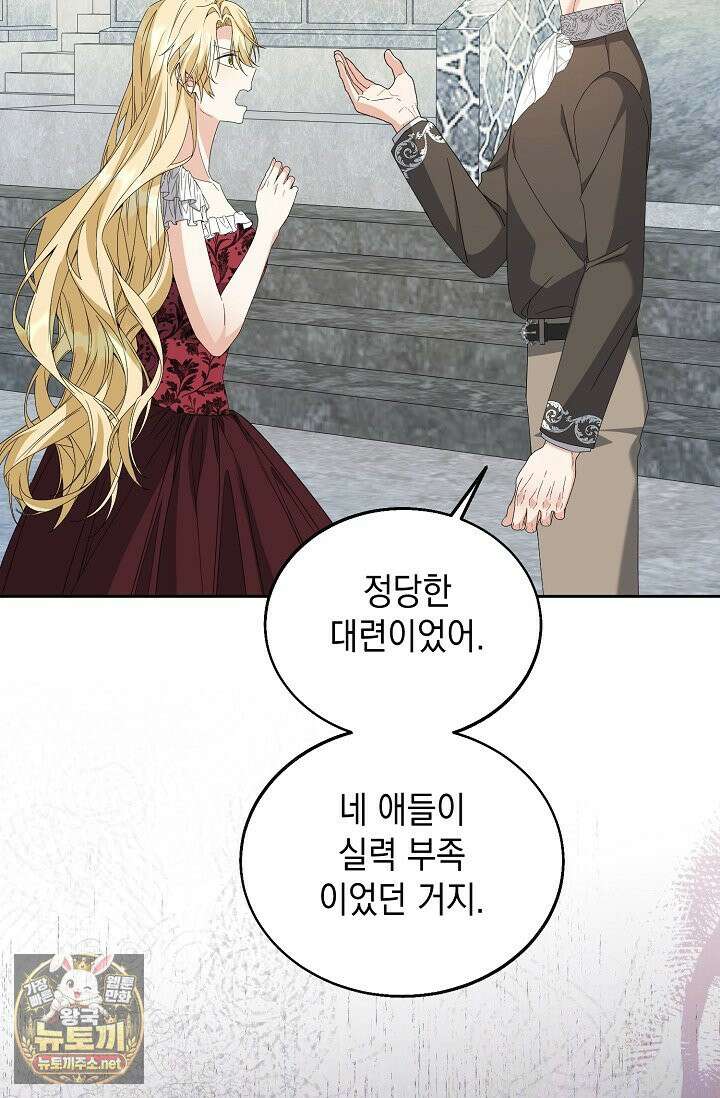 이세계에서 불법으로 동물병원을 개원했습니다 36화 78