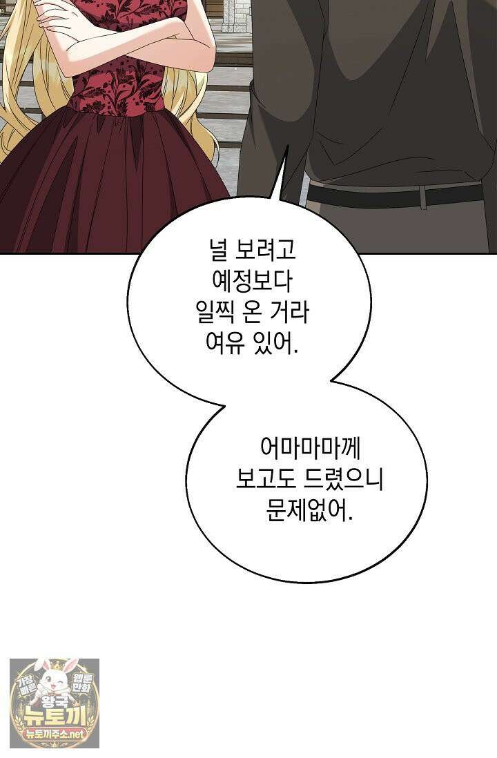 이세계에서 불법으로 동물병원을 개원했습니다 36화 81