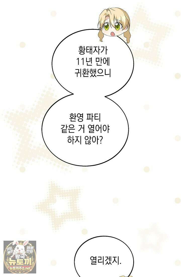 이세계에서 불법으로 동물병원을 개원했습니다 36화 82