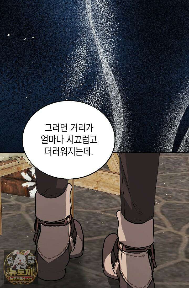 이세계에서 불법으로 동물병원을 개원했습니다 36화 85