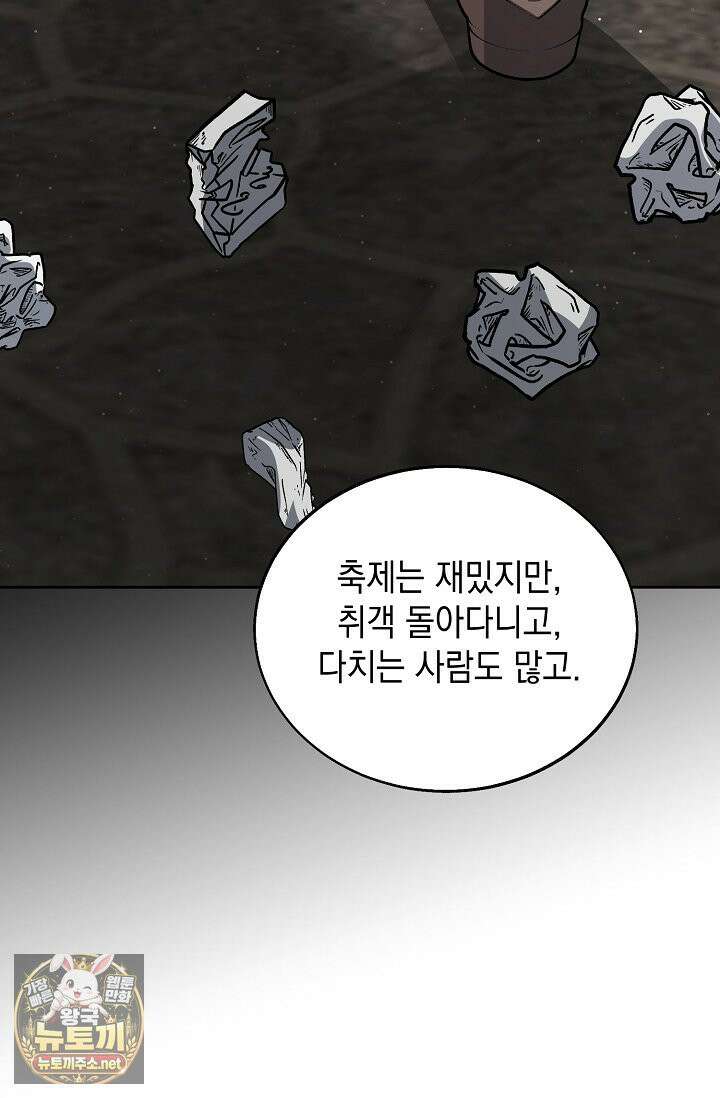 이세계에서 불법으로 동물병원을 개원했습니다 36화 86