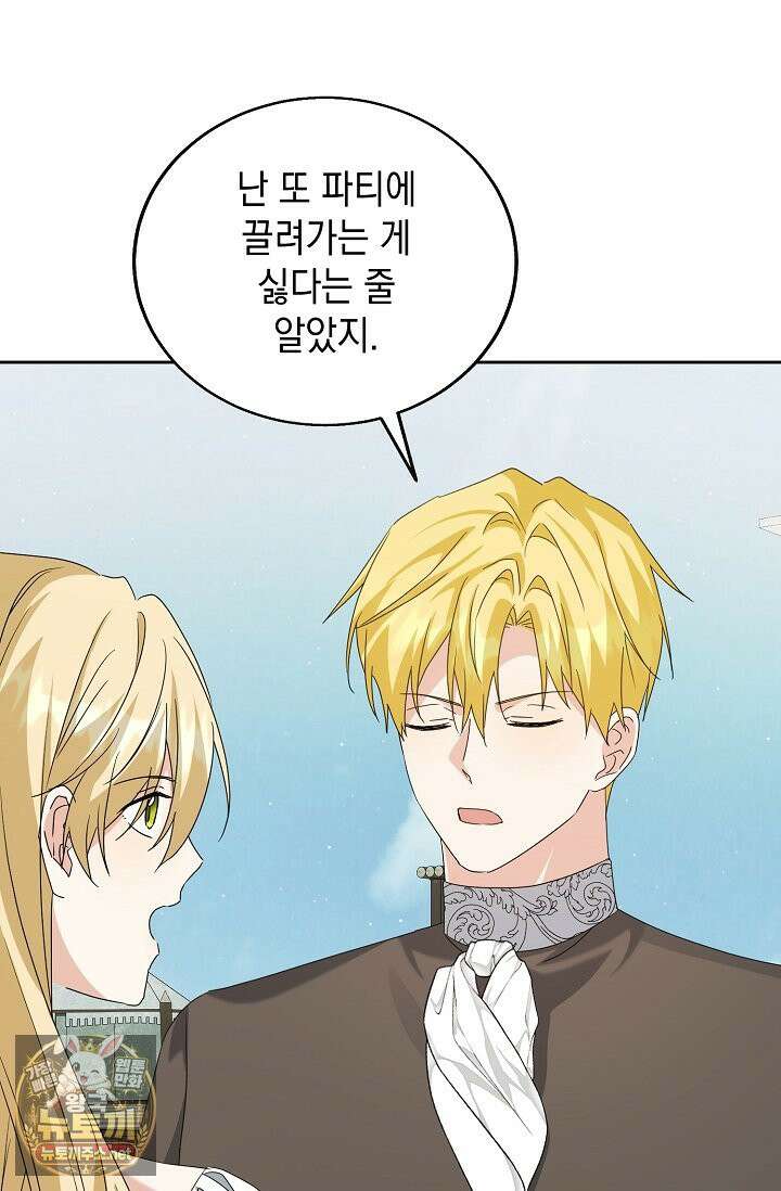 이세계에서 불법으로 동물병원을 개원했습니다 36화 87