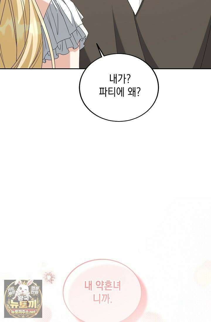 이세계에서 불법으로 동물병원을 개원했습니다 36화 88