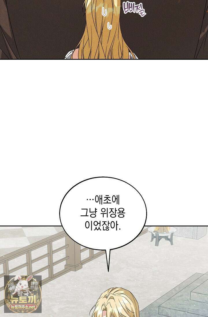 이세계에서 불법으로 동물병원을 개원했습니다 36화 98