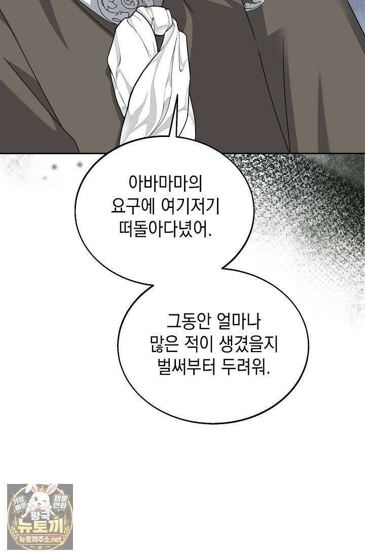 이세계에서 불법으로 동물병원을 개원했습니다 36화 101