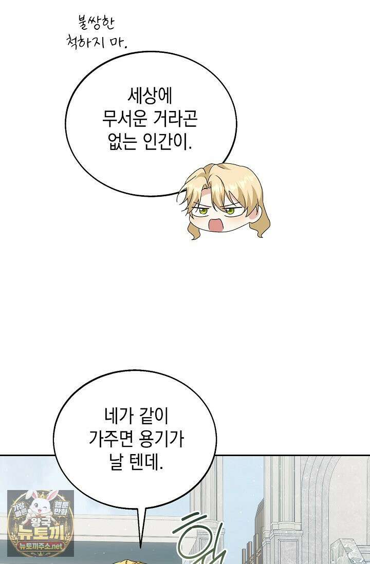 이세계에서 불법으로 동물병원을 개원했습니다 36화 102
