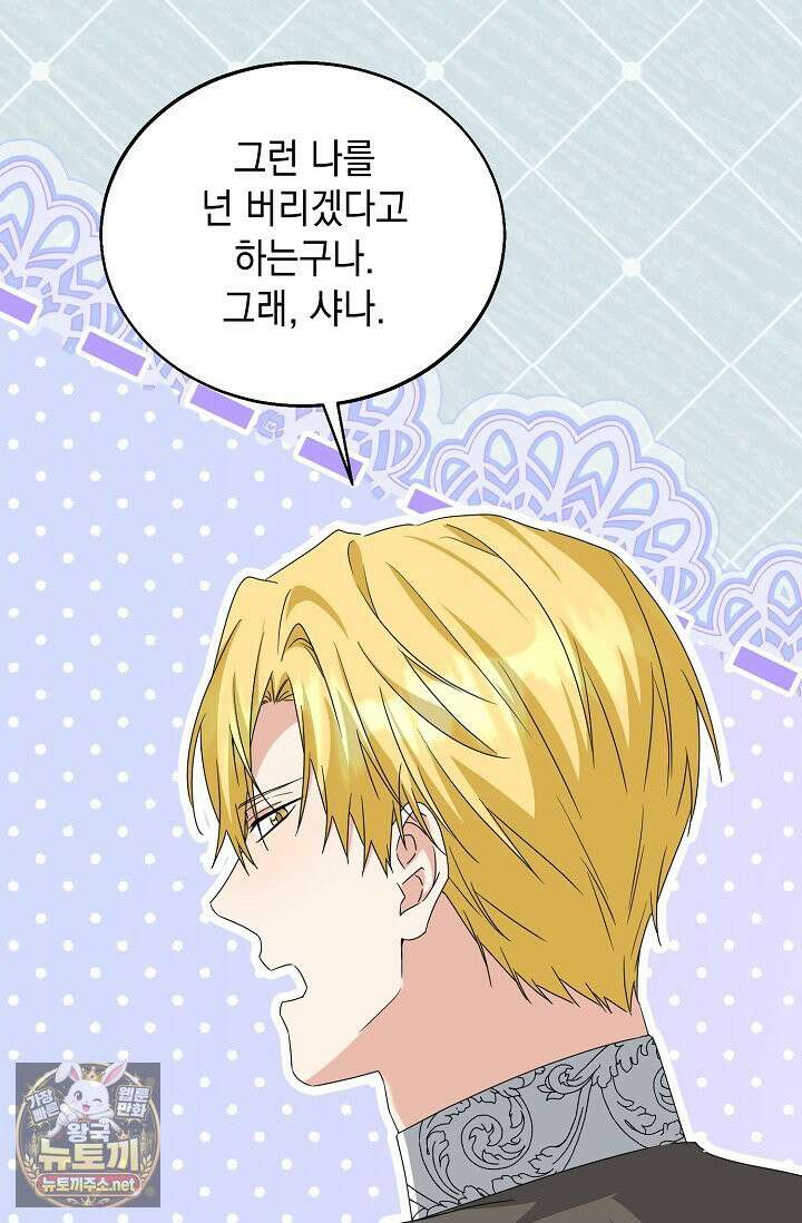 이세계에서 불법으로 동물병원을 개원했습니다 36화 104